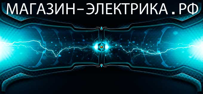 Интернет Магазины С Электрикой